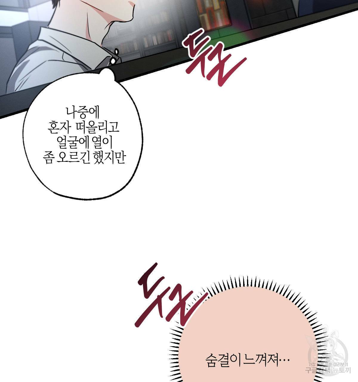 미필적 고의에 의한 연애사 41화 28