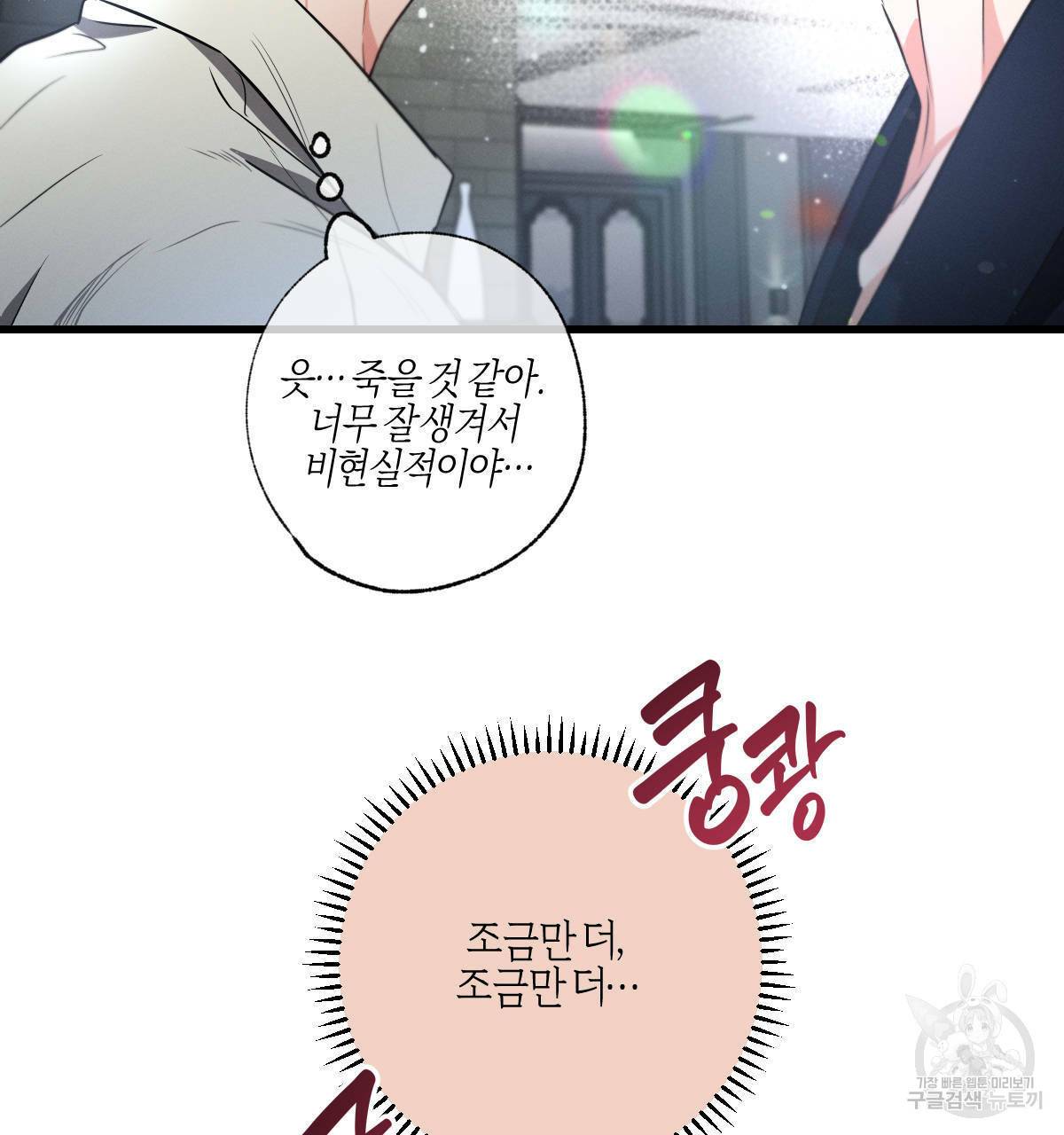 미필적 고의에 의한 연애사 41화 30