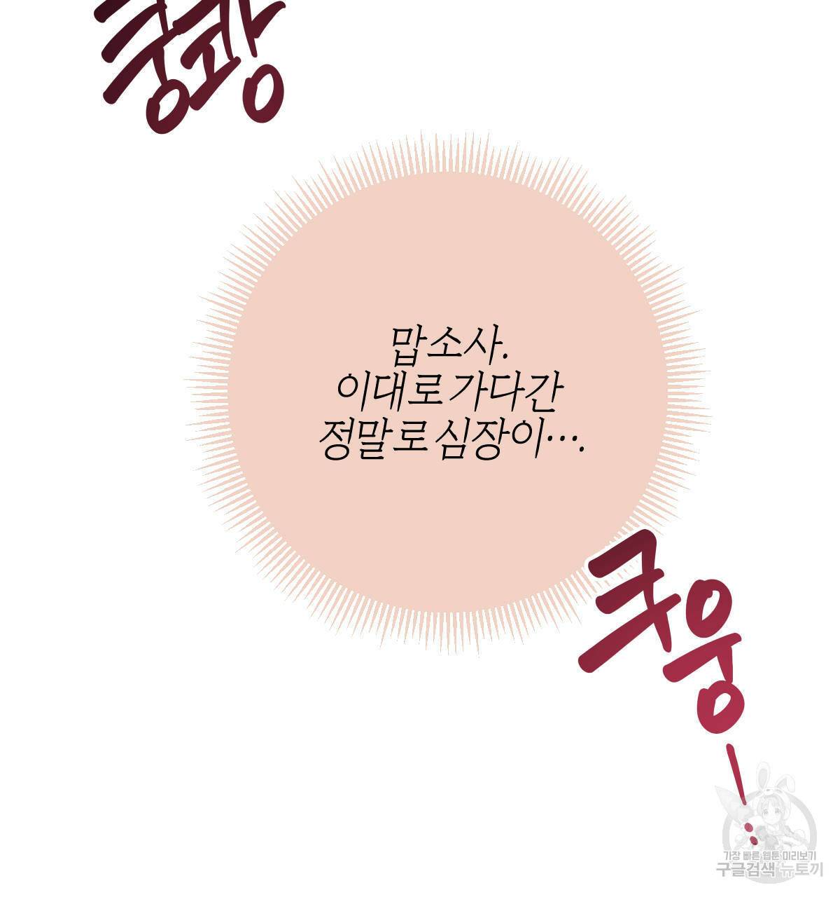 미필적 고의에 의한 연애사 41화 32