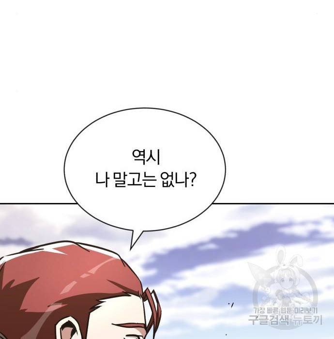 나태 공자, 노력 천재 되다 51화 8