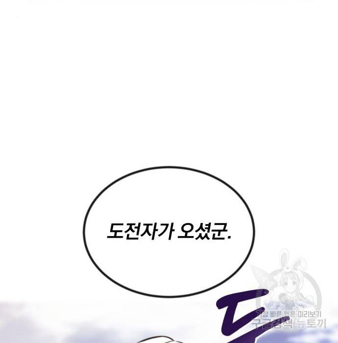 나태 공자, 노력 천재 되다 51화 23