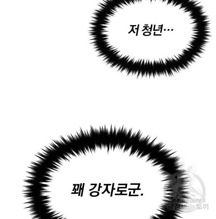 나태 공자, 노력 천재 되다 51화 28