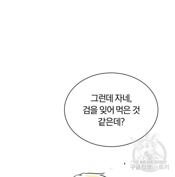 나태 공자, 노력 천재 되다 51화 33