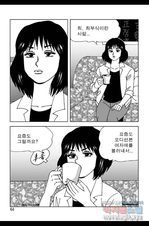 고행석 악질의 전설 4탄 오디션 56화 3
