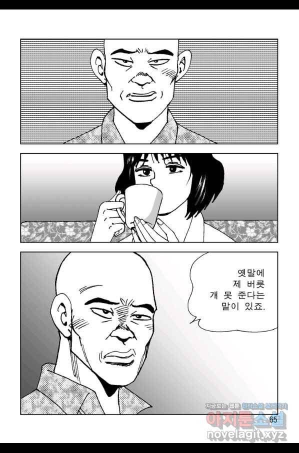 고행석 악질의 전설 4탄 오디션 56화 4