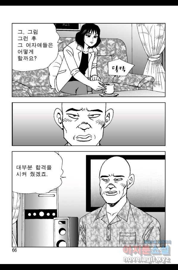 고행석 악질의 전설 4탄 오디션 56화 5