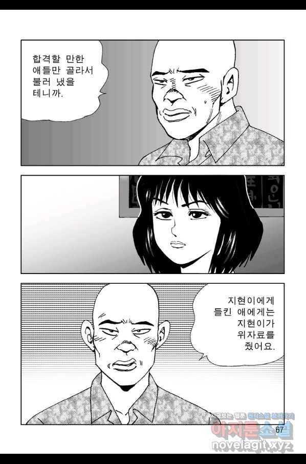 고행석 악질의 전설 4탄 오디션 56화 6