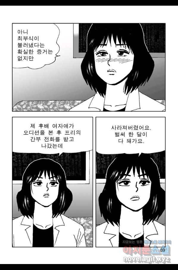 고행석 악질의 전설 4탄 오디션 56화 8
