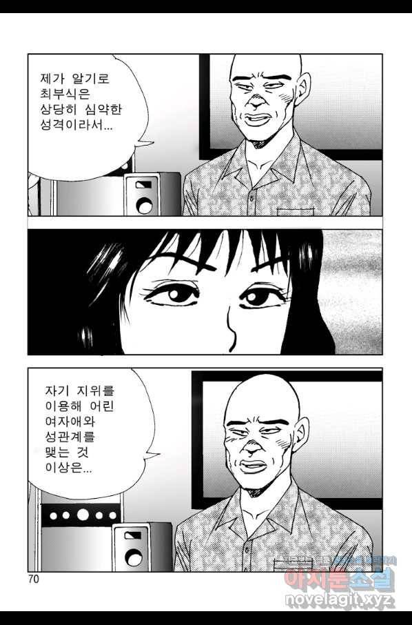 고행석 악질의 전설 4탄 오디션 56화 9