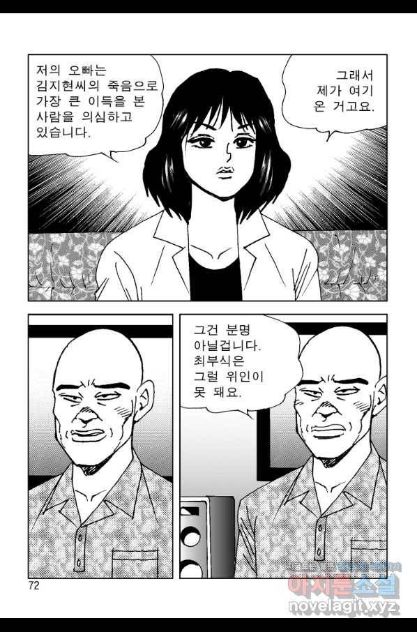 고행석 악질의 전설 4탄 오디션 56화 11