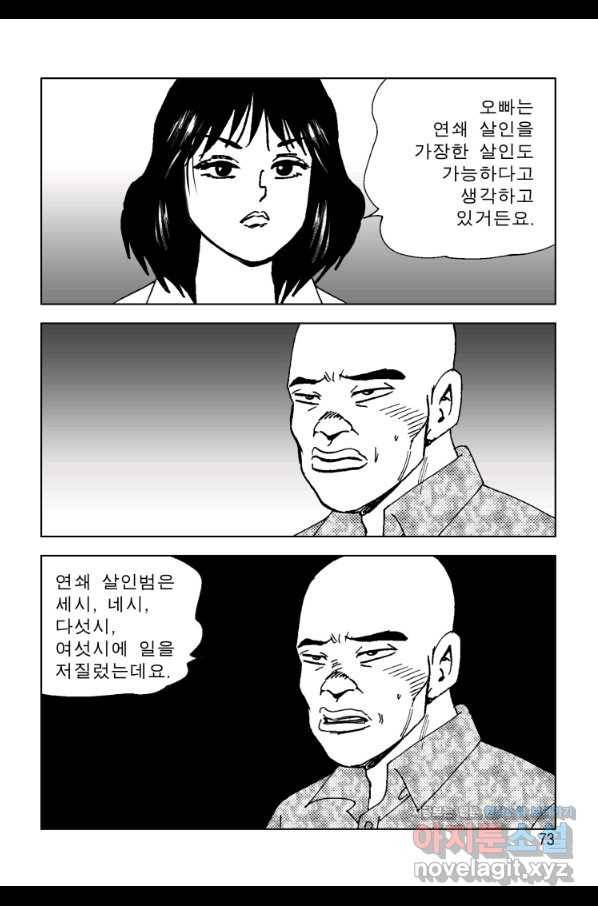 고행석 악질의 전설 4탄 오디션 56화 12