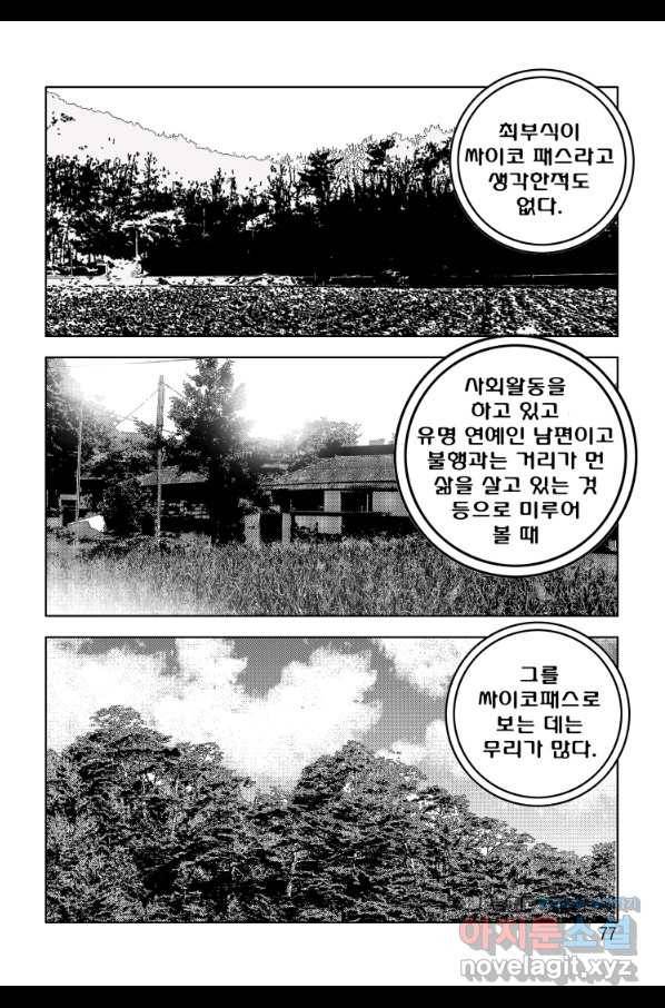 고행석 악질의 전설 4탄 오디션 56화 16