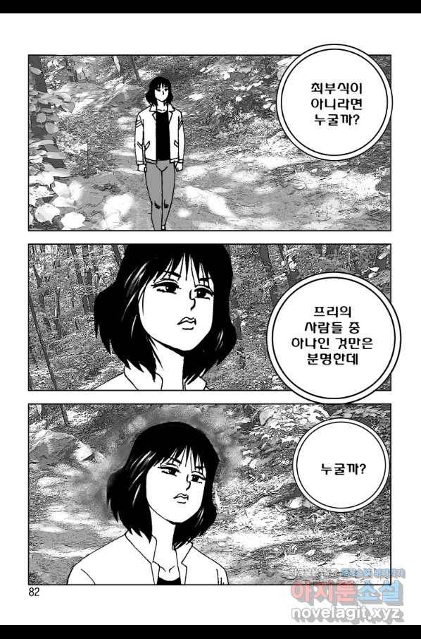 고행석 악질의 전설 4탄 오디션 56화 21
