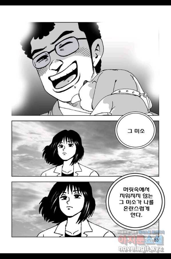 고행석 악질의 전설 4탄 오디션 56화 22