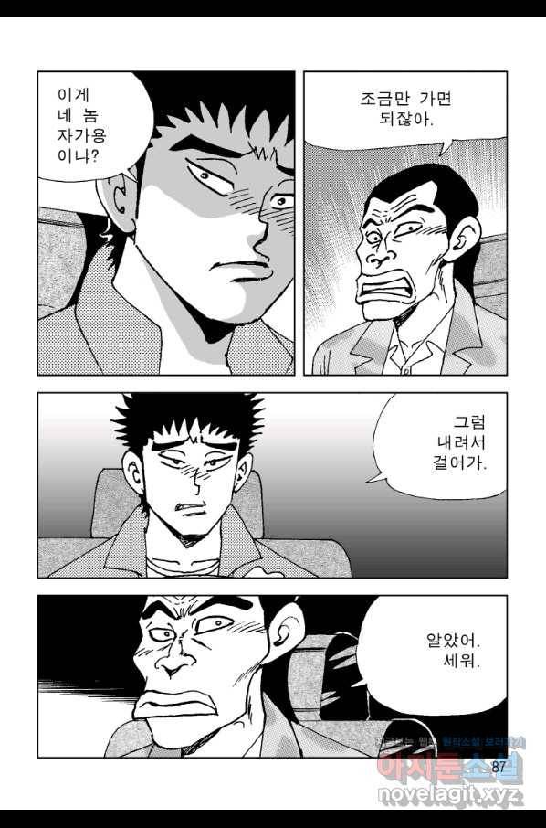 고행석 악질의 전설 4탄 오디션 56화 26