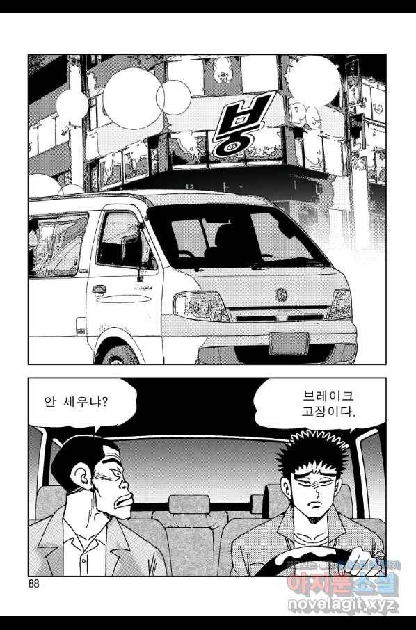 고행석 악질의 전설 4탄 오디션 56화 27
