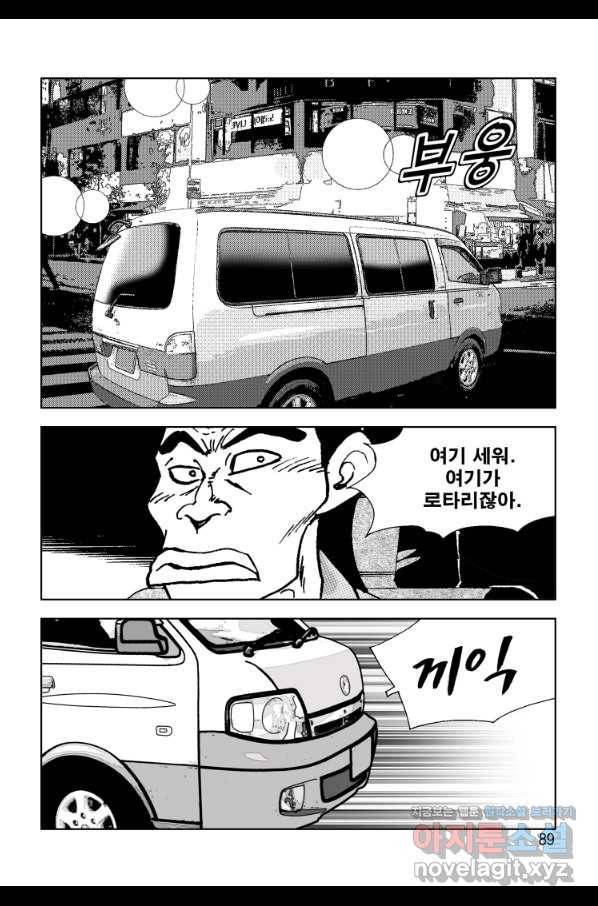 고행석 악질의 전설 4탄 오디션 56화 28