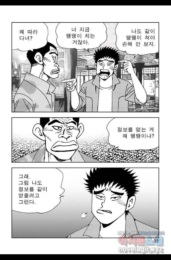 고행석 악질의 전설 4탄 오디션 56화 32