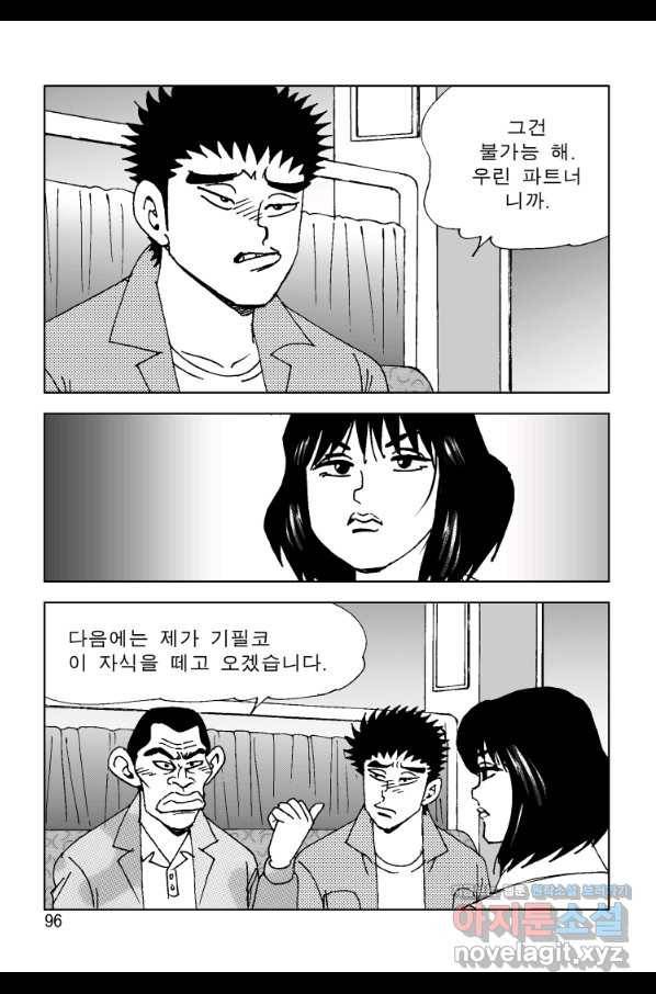 고행석 악질의 전설 4탄 오디션 56화 35