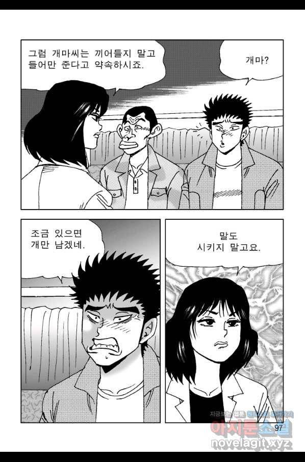 고행석 악질의 전설 4탄 오디션 56화 36