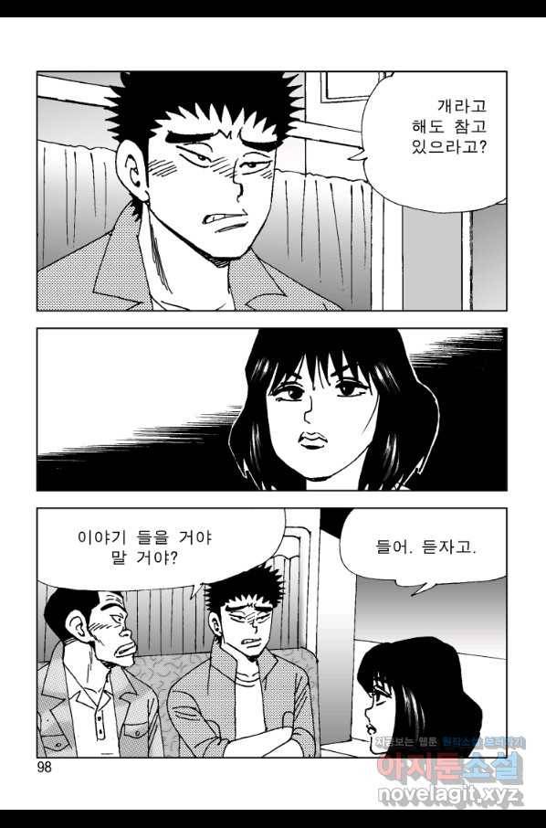 고행석 악질의 전설 4탄 오디션 56화 37