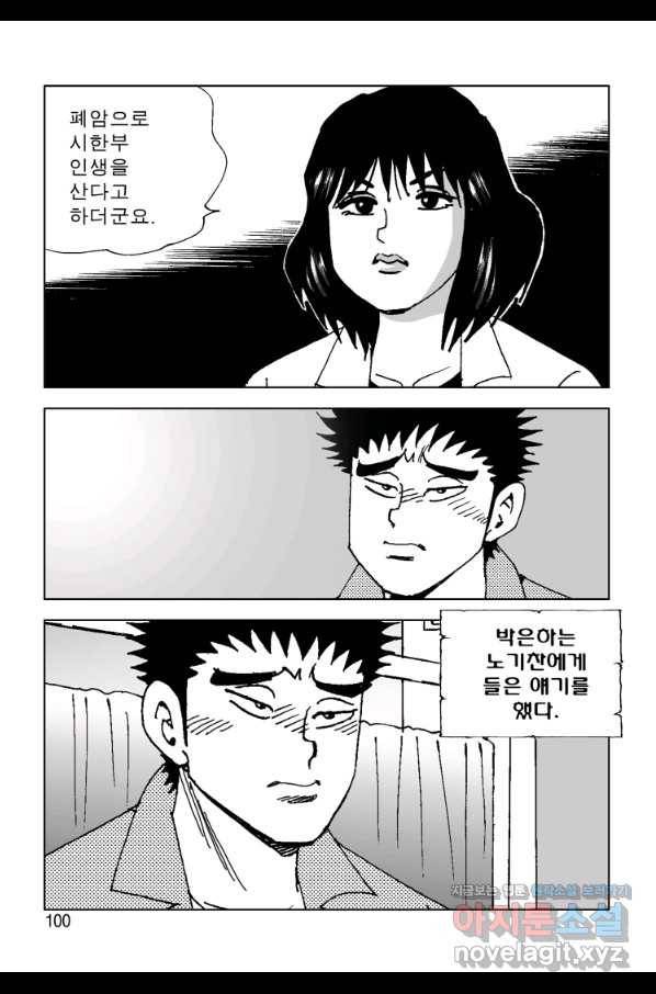 고행석 악질의 전설 4탄 오디션 56화 39