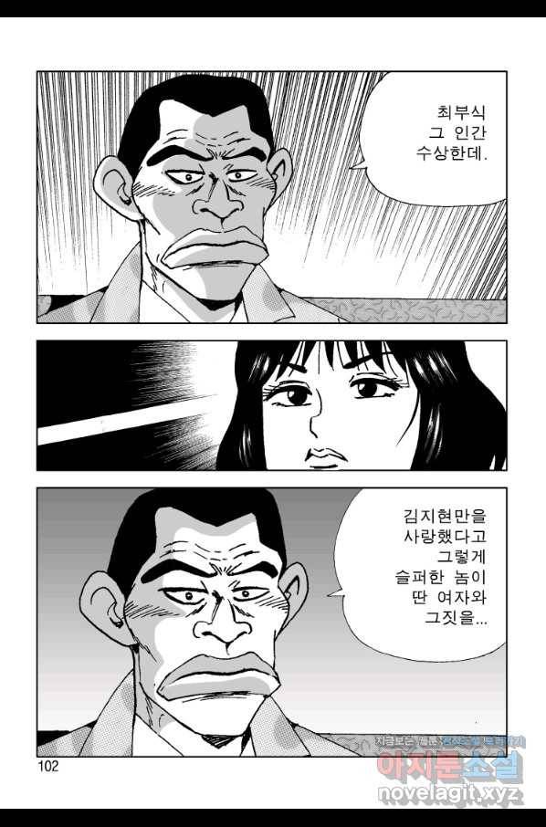 고행석 악질의 전설 4탄 오디션 56화 41