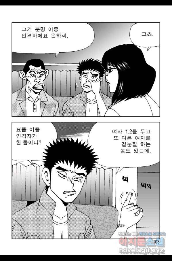 고행석 악질의 전설 4탄 오디션 56화 42