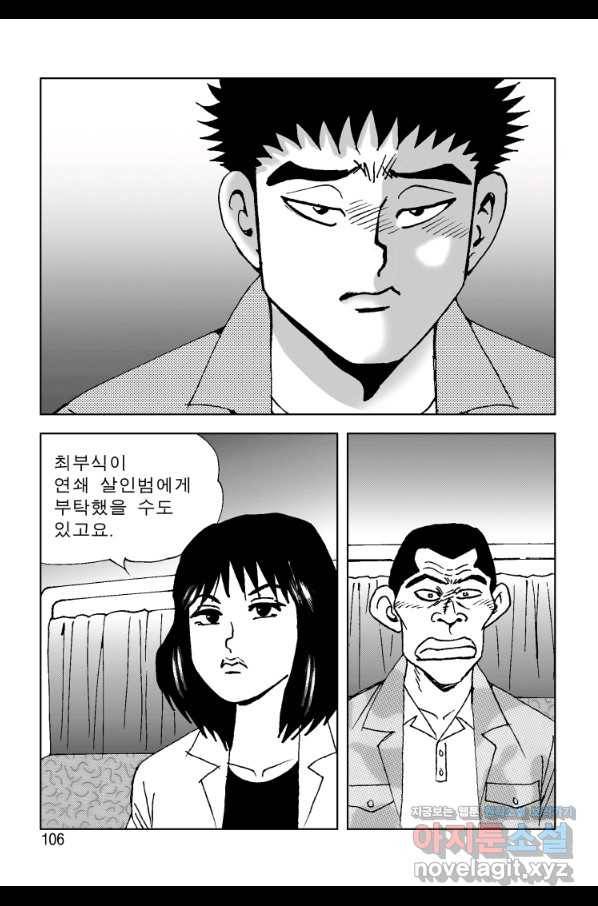 고행석 악질의 전설 4탄 오디션 56화 45