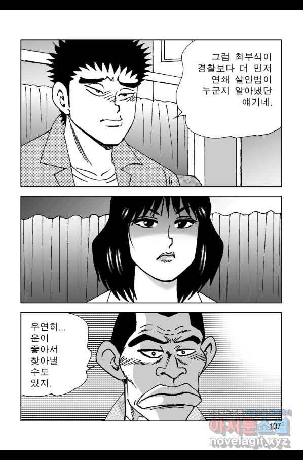 고행석 악질의 전설 4탄 오디션 56화 46