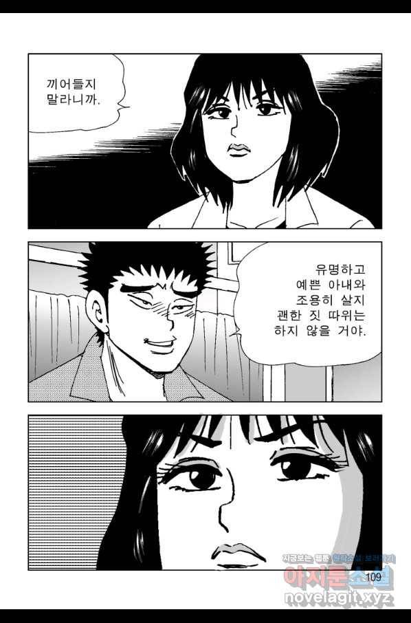 고행석 악질의 전설 4탄 오디션 56화 48