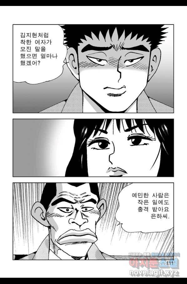 고행석 악질의 전설 4탄 오디션 56화 50