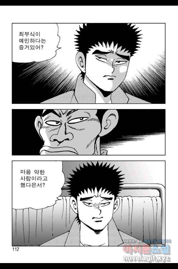 고행석 악질의 전설 4탄 오디션 56화 51