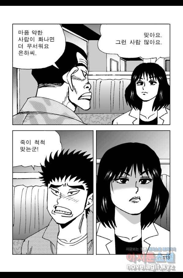 고행석 악질의 전설 4탄 오디션 56화 52