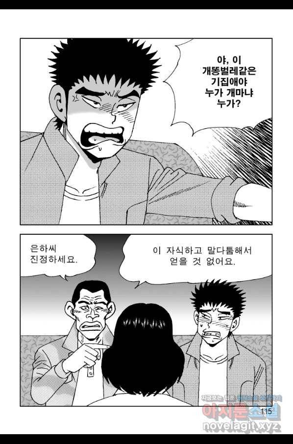 고행석 악질의 전설 4탄 오디션 56화 54