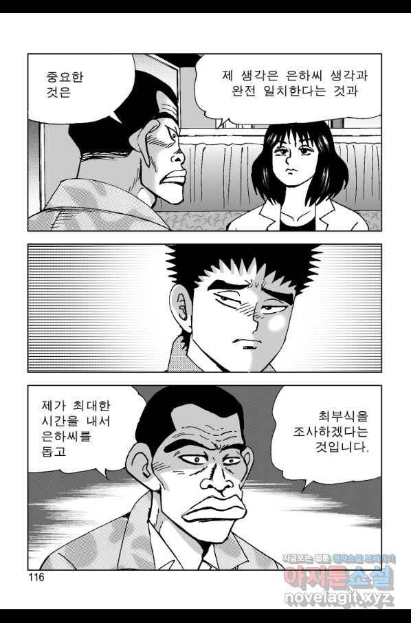 고행석 악질의 전설 4탄 오디션 56화 55