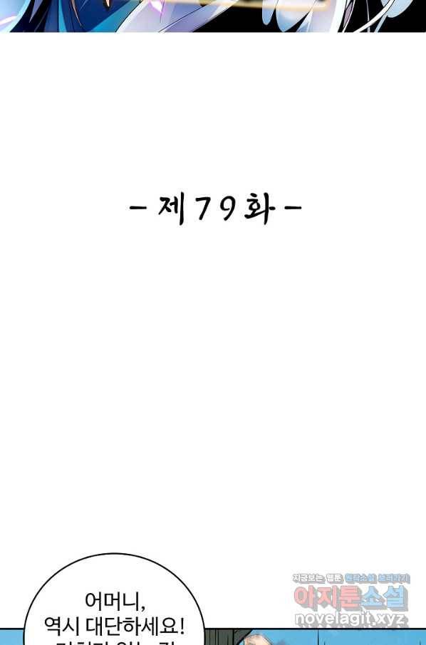 신조협려 79화 2