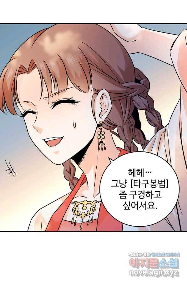 신조협려 79화 5