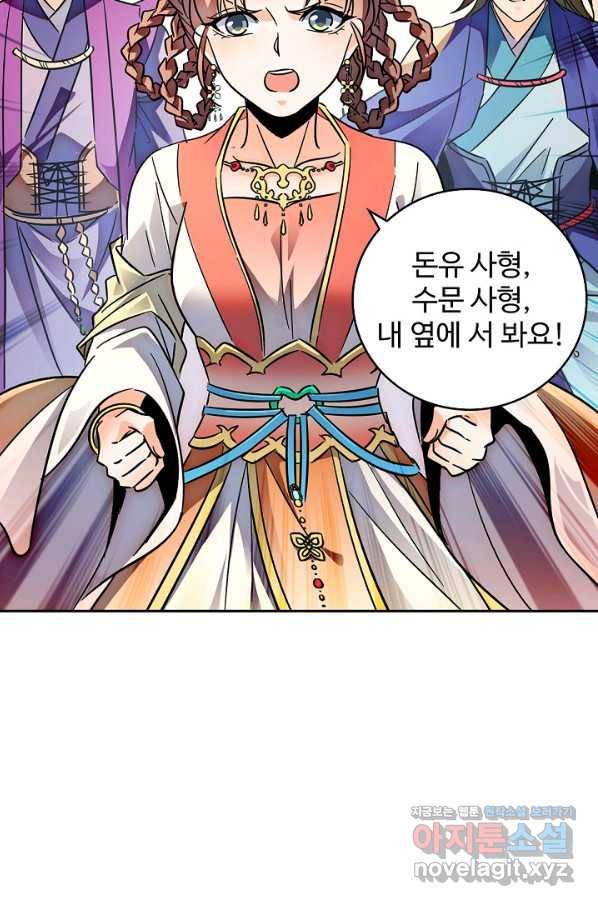 신조협려 79화 15