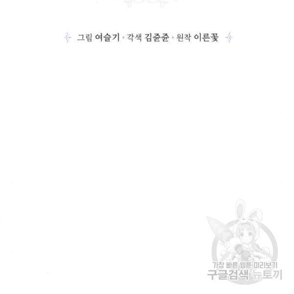 곱게 키웠더니, 짐승곱게 키웠더니, 짐승 88화 2