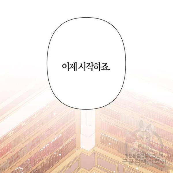 곱게 키웠더니, 짐승곱게 키웠더니, 짐승 88화 3