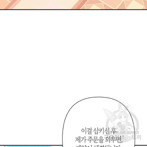 곱게 키웠더니, 짐승곱게 키웠더니, 짐승 88화 5