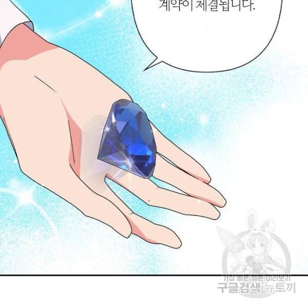 곱게 키웠더니, 짐승곱게 키웠더니, 짐승 88화 6