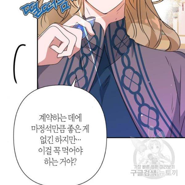곱게 키웠더니, 짐승곱게 키웠더니, 짐승 88화 8