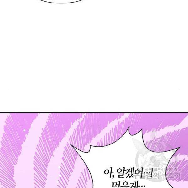 곱게 키웠더니, 짐승곱게 키웠더니, 짐승 88화 9