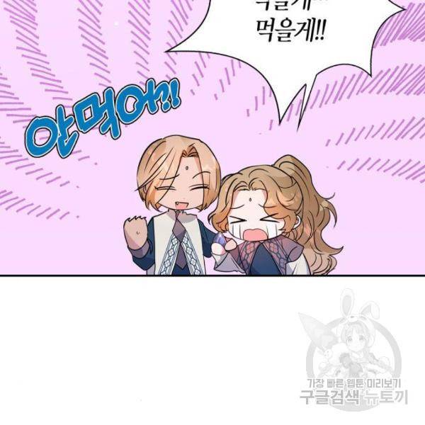 곱게 키웠더니, 짐승곱게 키웠더니, 짐승 88화 10