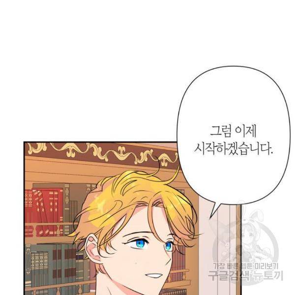 곱게 키웠더니, 짐승곱게 키웠더니, 짐승 88화 11