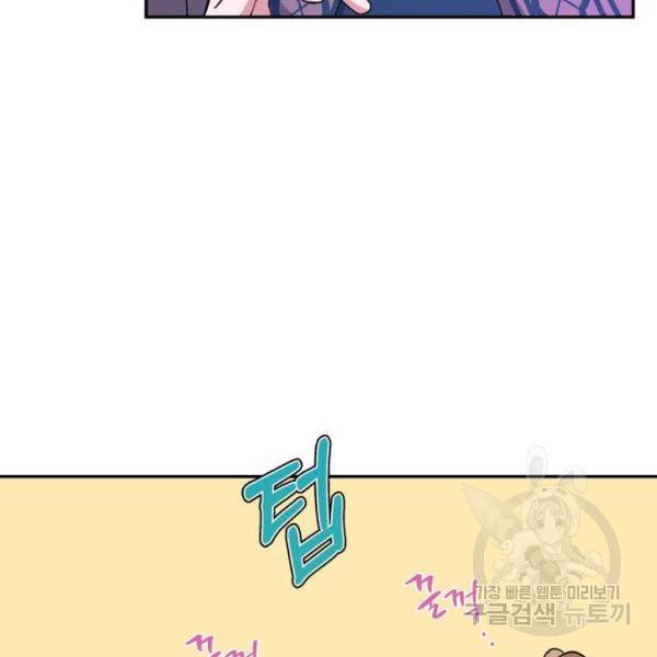 곱게 키웠더니, 짐승곱게 키웠더니, 짐승 88화 14