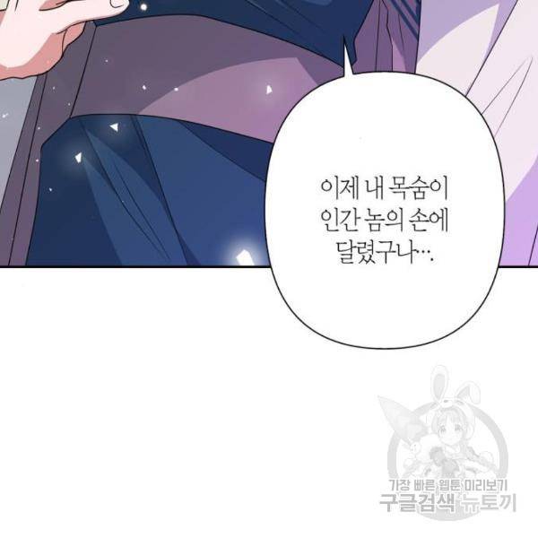 곱게 키웠더니, 짐승곱게 키웠더니, 짐승 88화 21