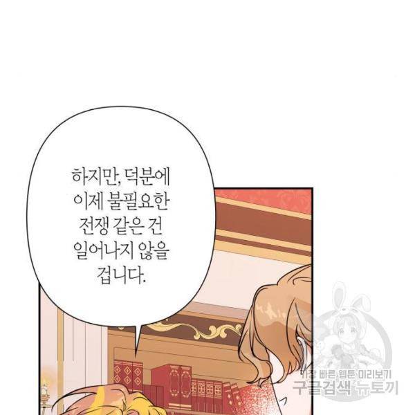 곱게 키웠더니, 짐승곱게 키웠더니, 짐승 88화 22